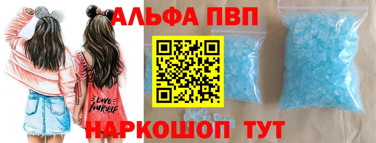 А ПВП кристаллы Назрань