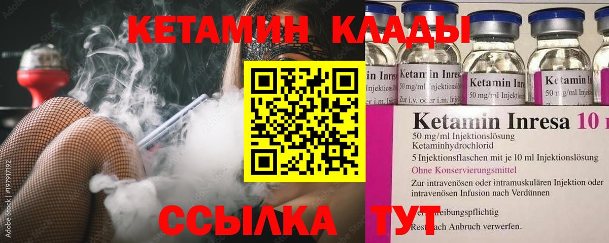 КЕТАМИН VHQ Назрань