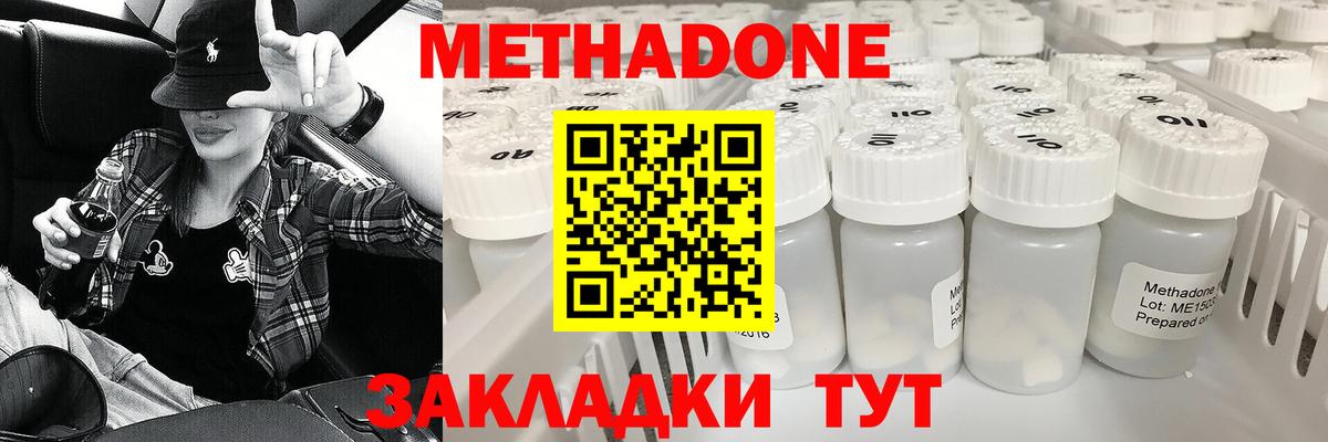 МЕТАДОН кристалл  Вход с VPN  Назрань  Метадон methadone 