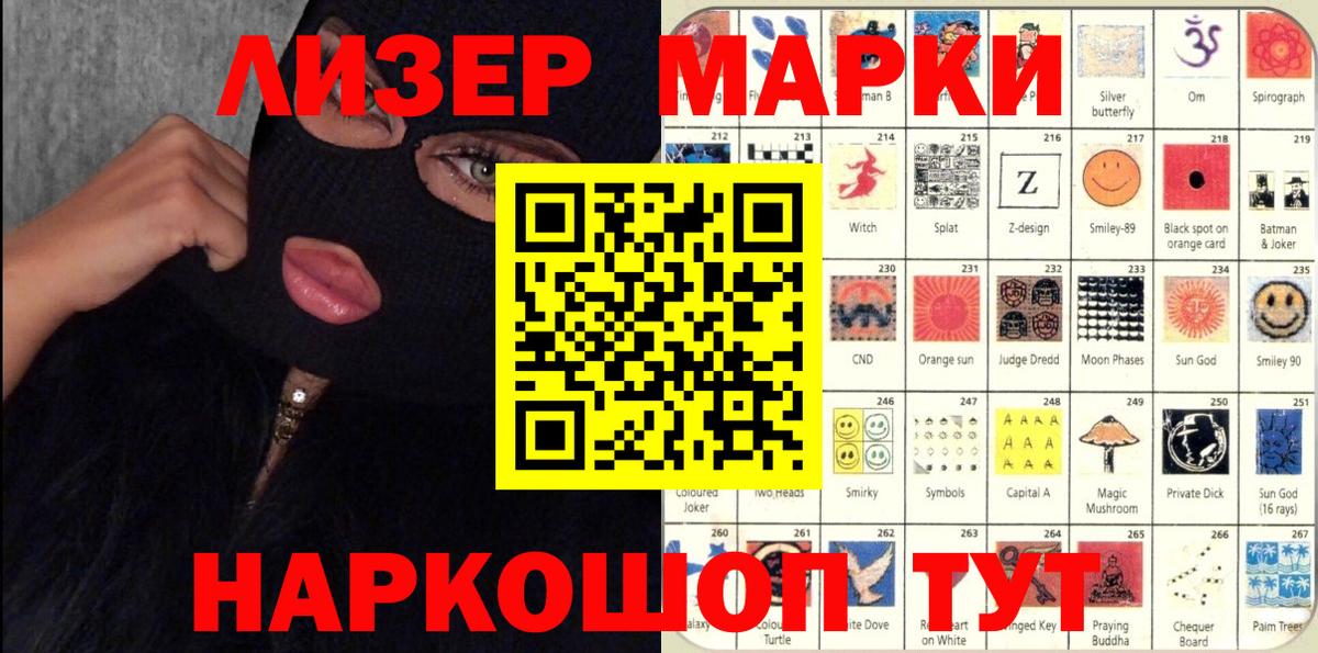Наркотические марки 1500мкг Назрань